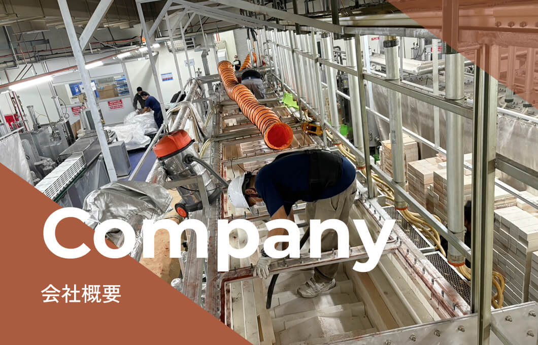 会社概要